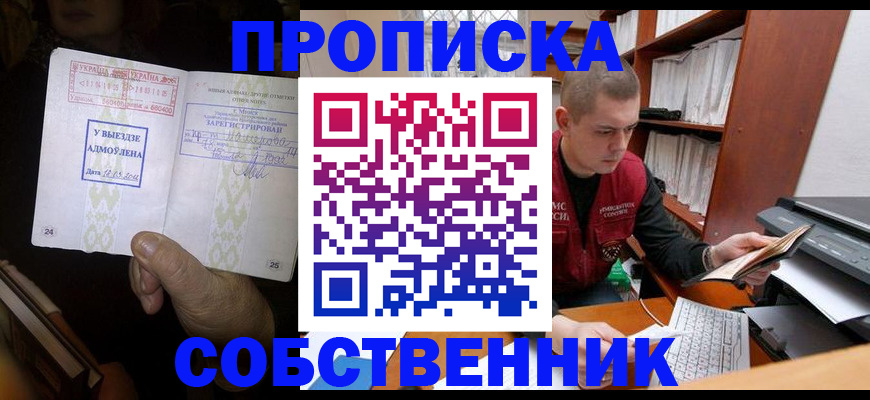 временная регистрация для всех в Воронеже