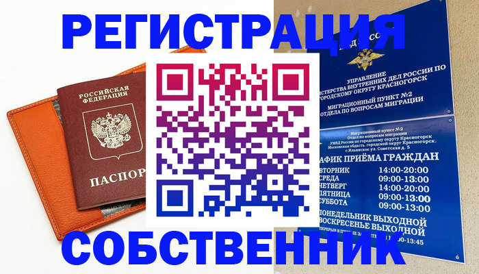 временная регистрация 2025 в Воронеже