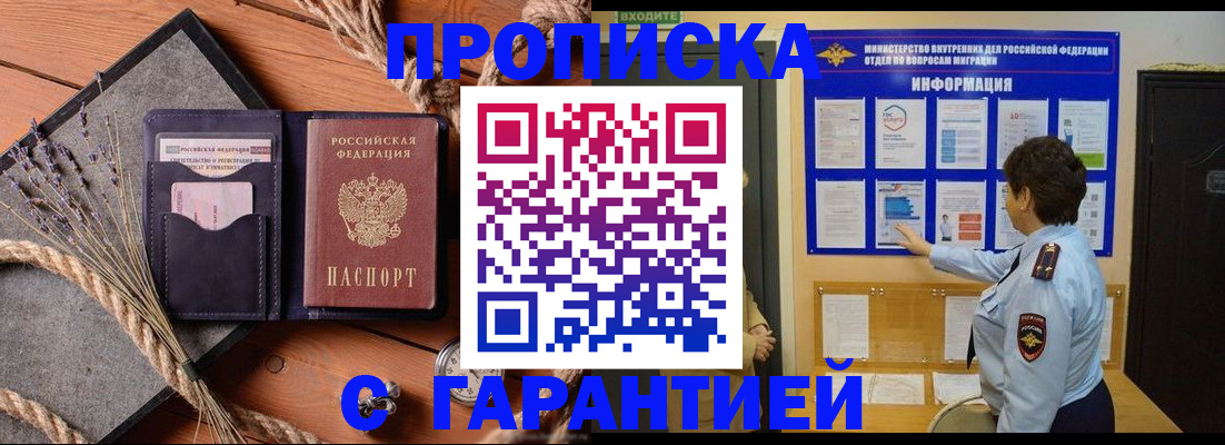 временная регистрация в Воронеже