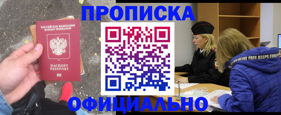 прописка в квартире в Воронеже
