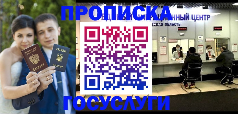 прописка штамп в Воронеже