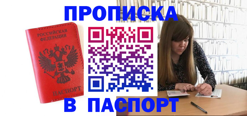 временная регистрация недорого в Воронеже