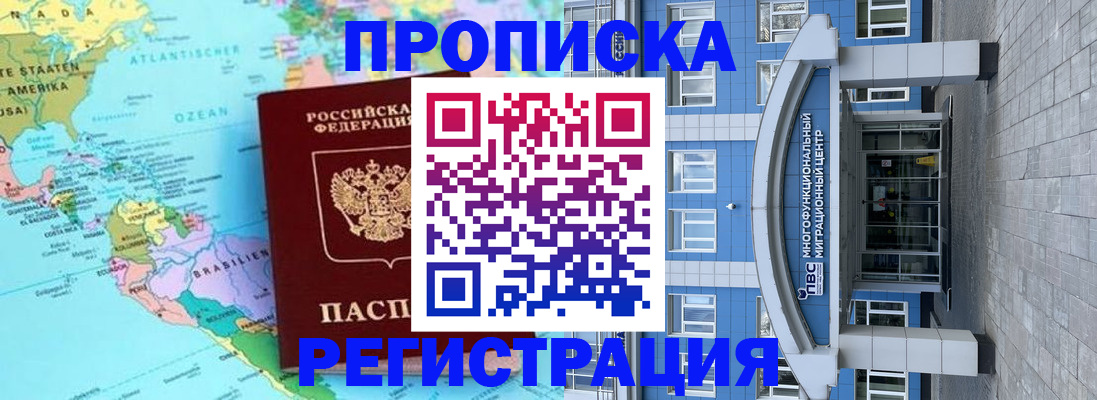 прописка законно в Воронеже